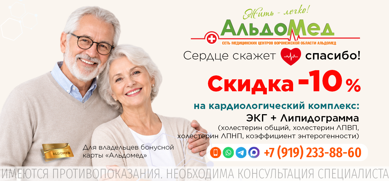 КАРДИОЛОГИЧЕСКИЙ КОМПЛЕКС (сердце и сосуды) Включает: ЭКГ + Липидограмма (Холестерин общий, ЛПВП, ЛПНП, Коэф. атерогенности).