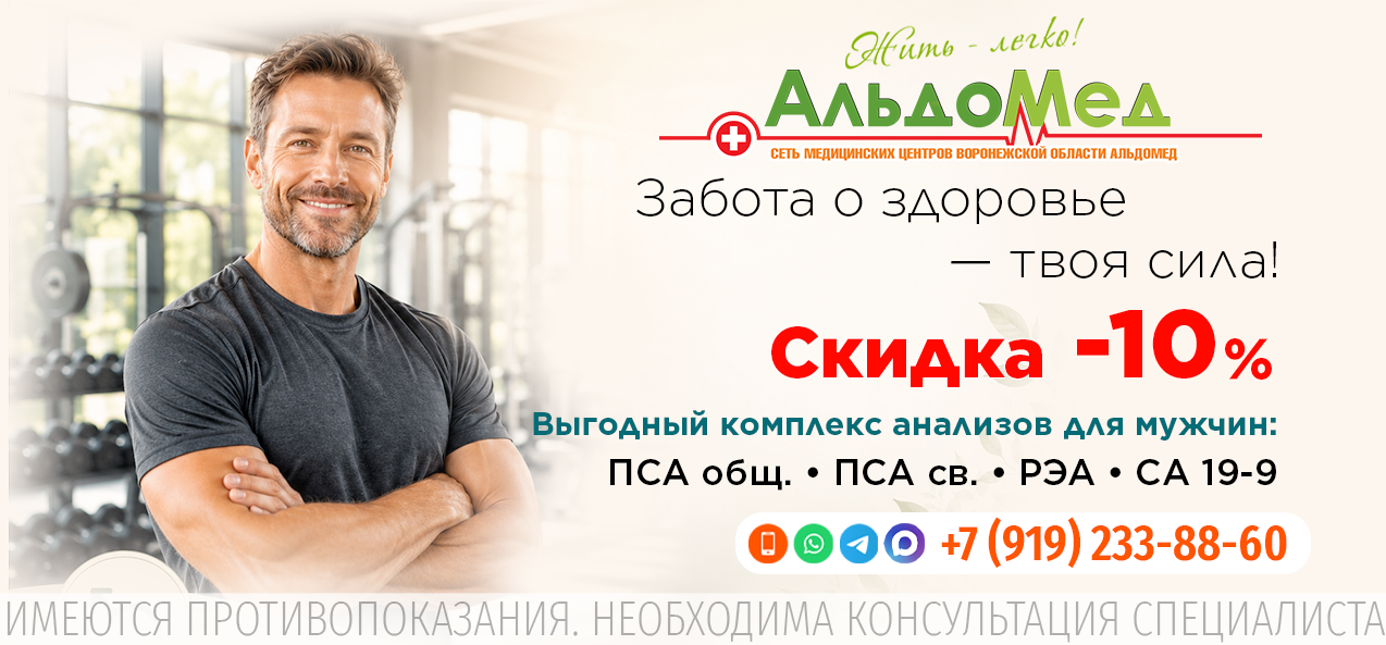 КОМПЛЕКС ДЛЯ МУЖЧИН (онкомаркеры) Показатели: ПСА общий, ПСА свободный, РЭА, СА 19-9.
