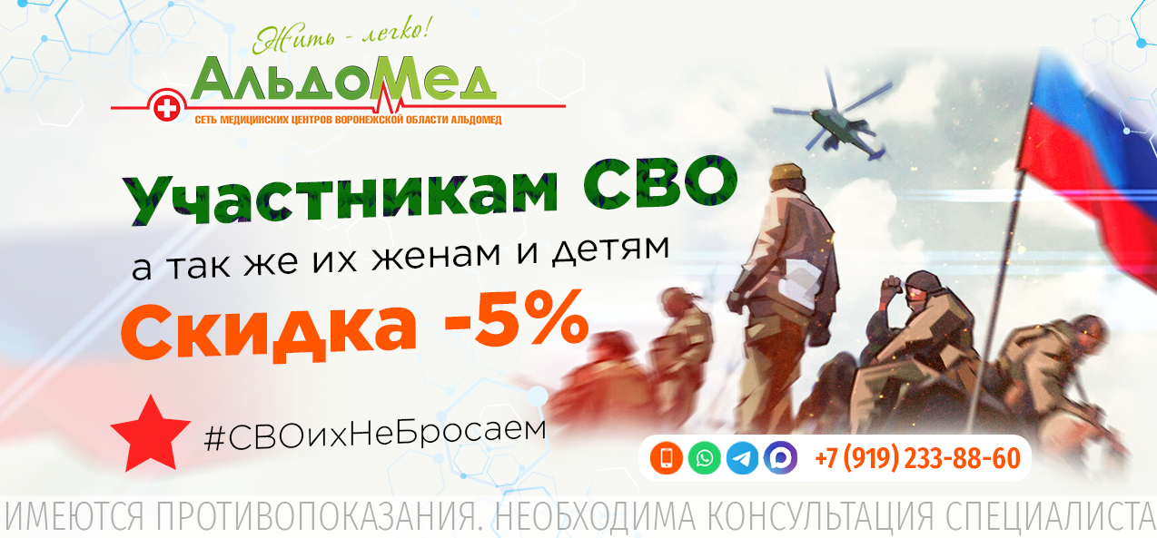 Участникам СВО, а так же их женам и детям скидка - 5% на все услуги