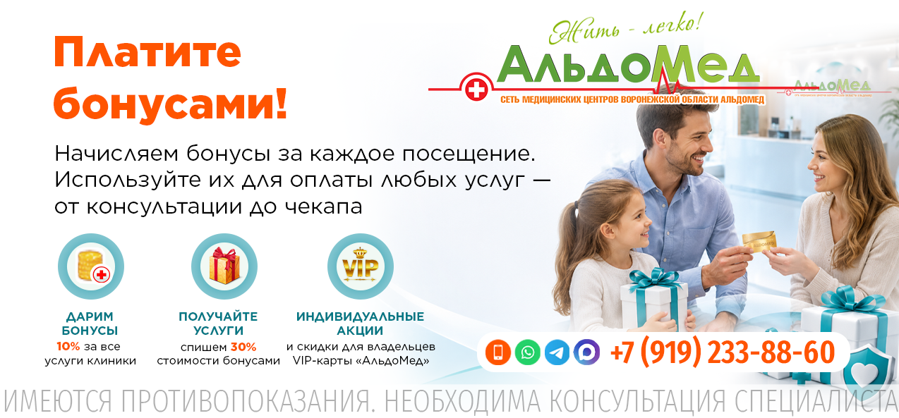 Заботиться о здоровье стало еще выгоднее! Получайте 10% бонусами при оплате услуг.